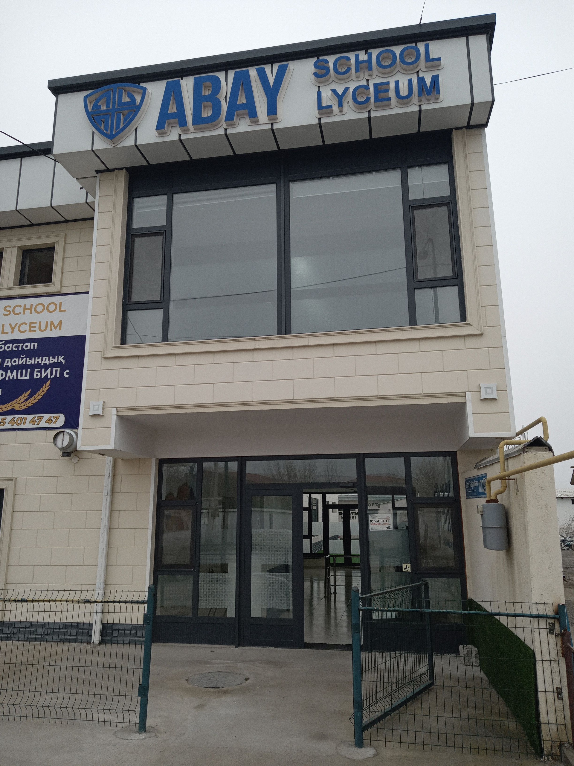 ABAY school lyceum, частная школа 3