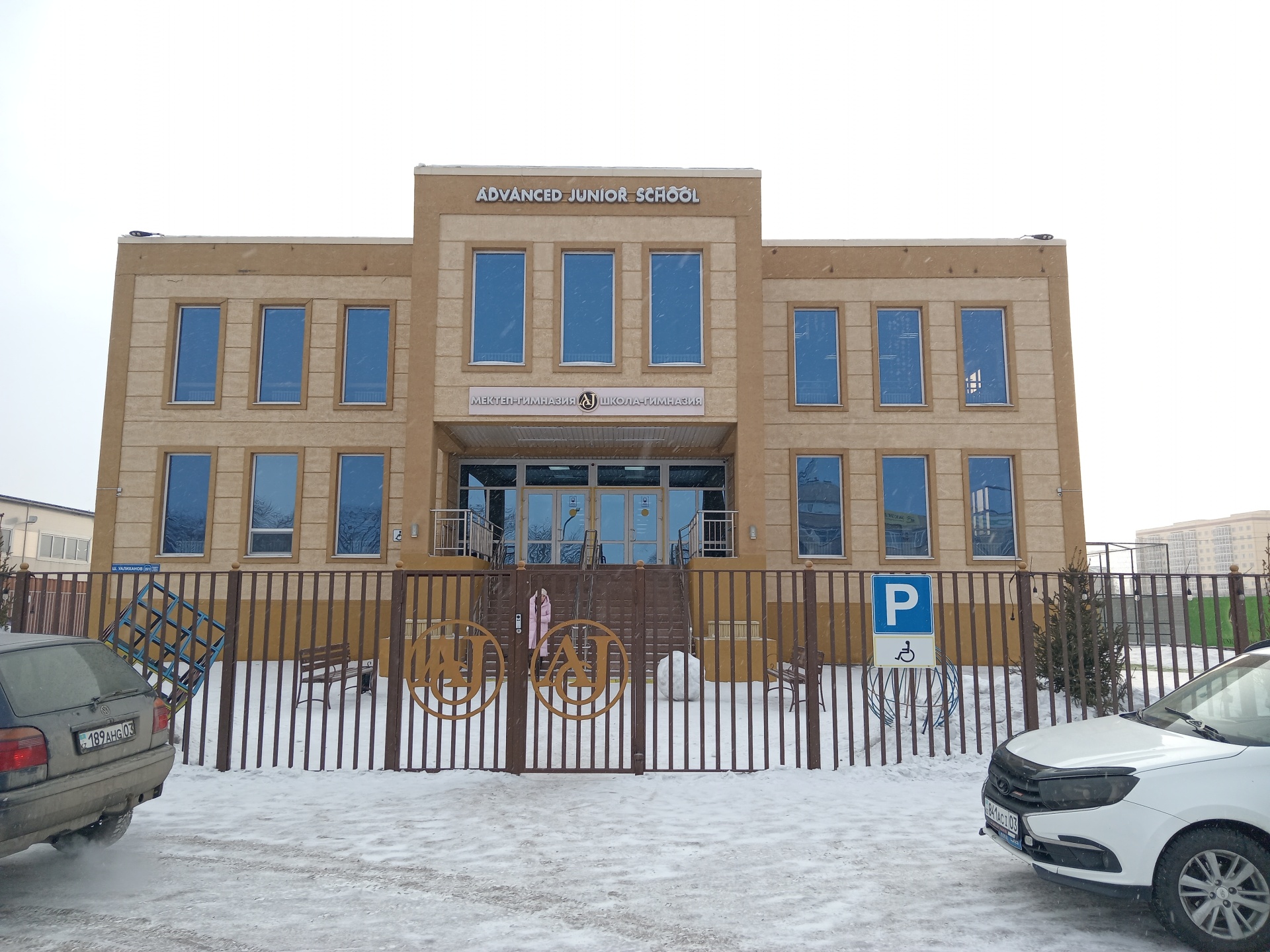 Advanced Junior School, частная начальная школа-гимназия 2