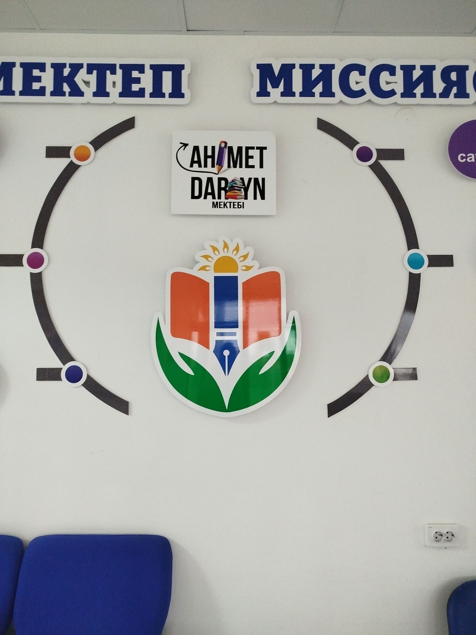 Ahmet Daryn, частная школа 2