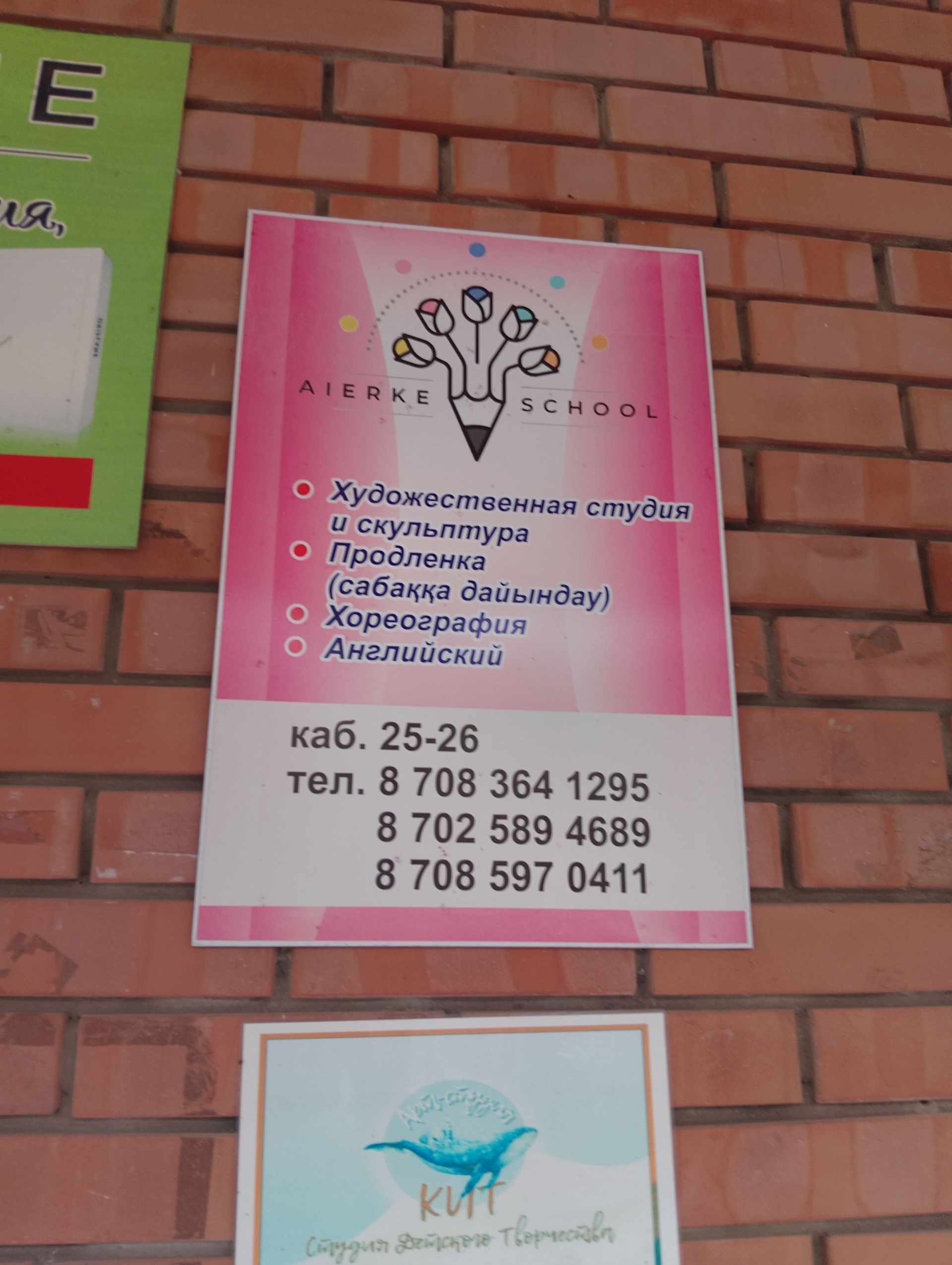 Aierke school