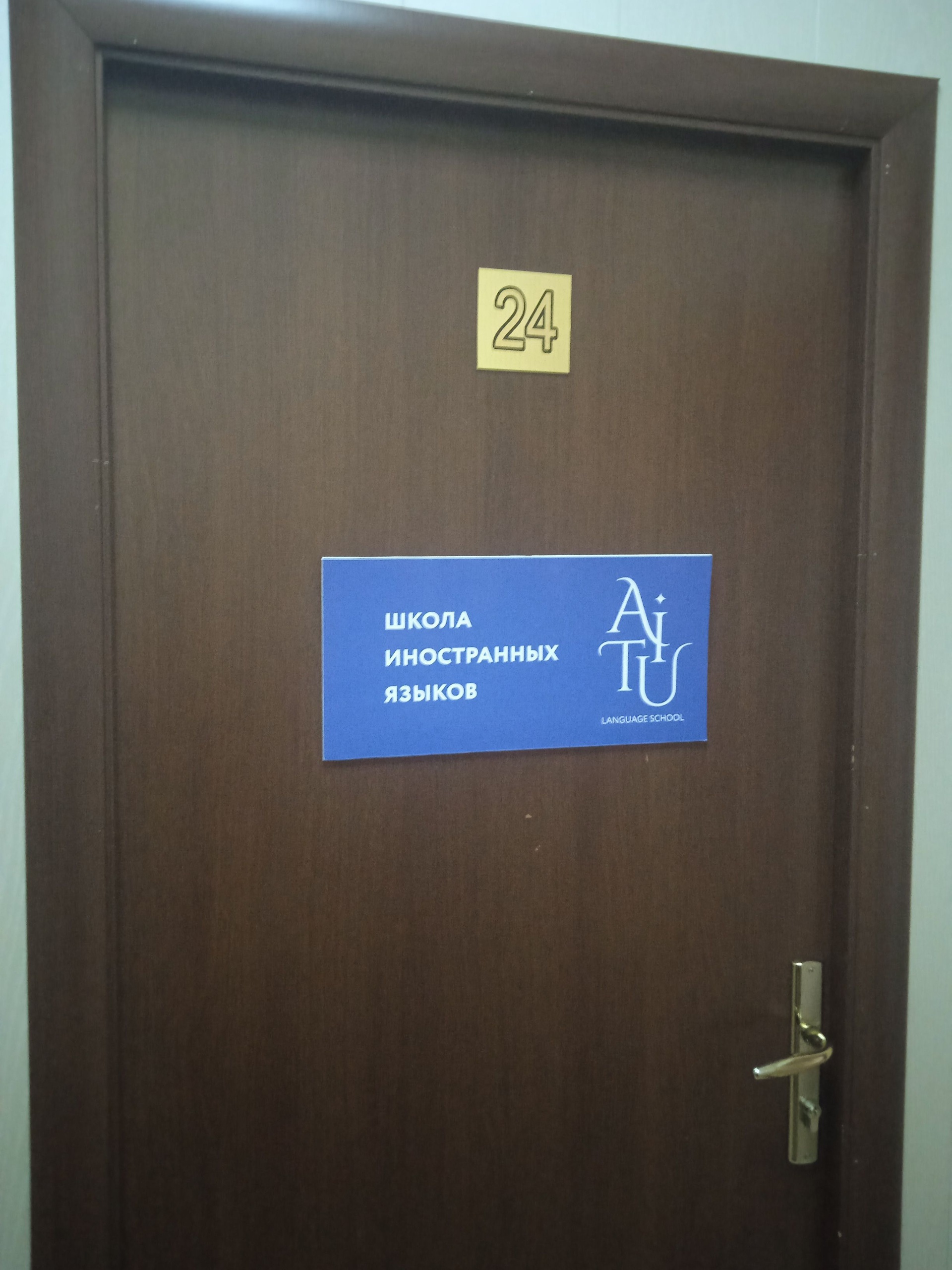 Aitu School, языковая школа 4