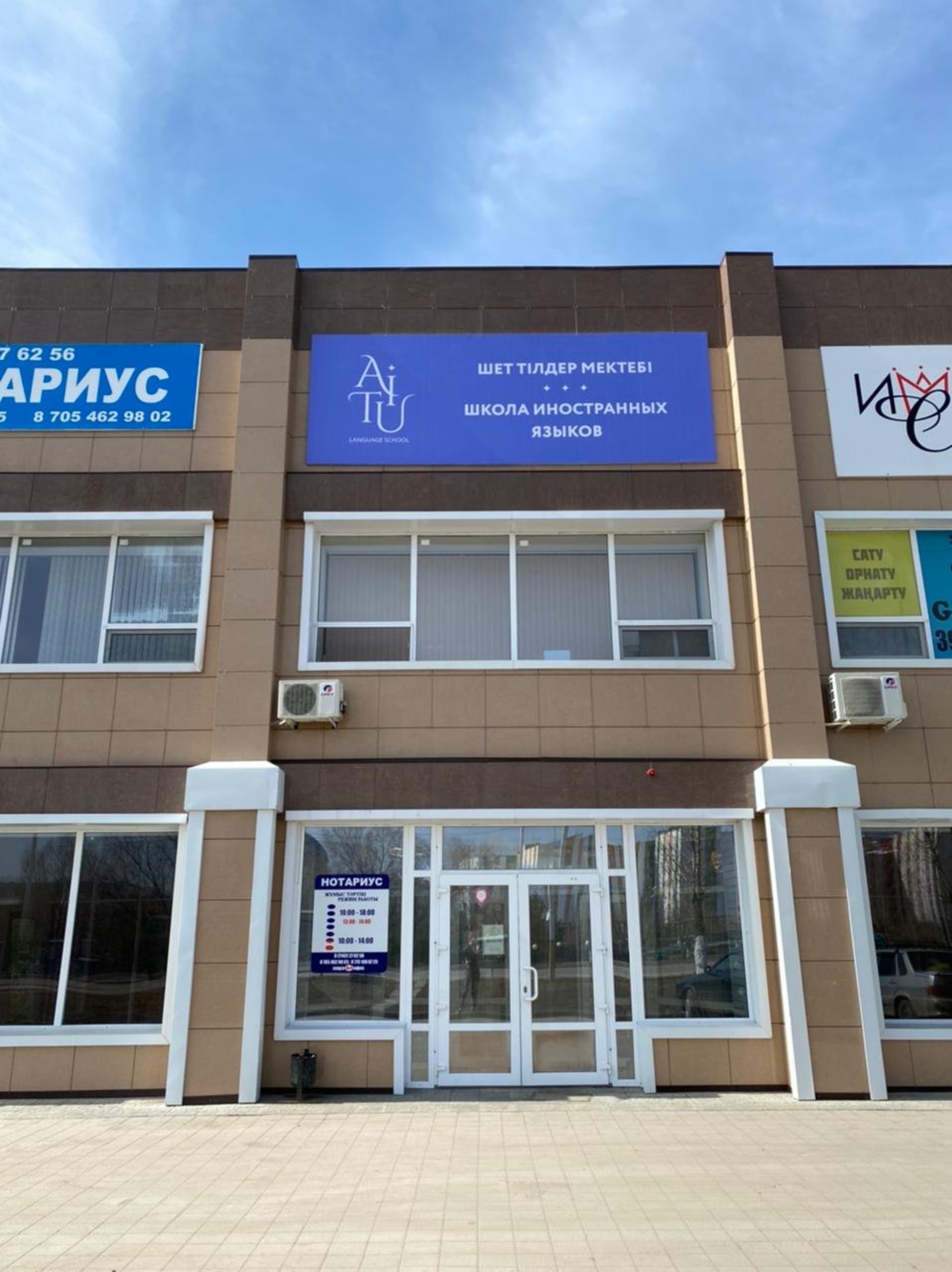 Aitu School, языковая школа 1