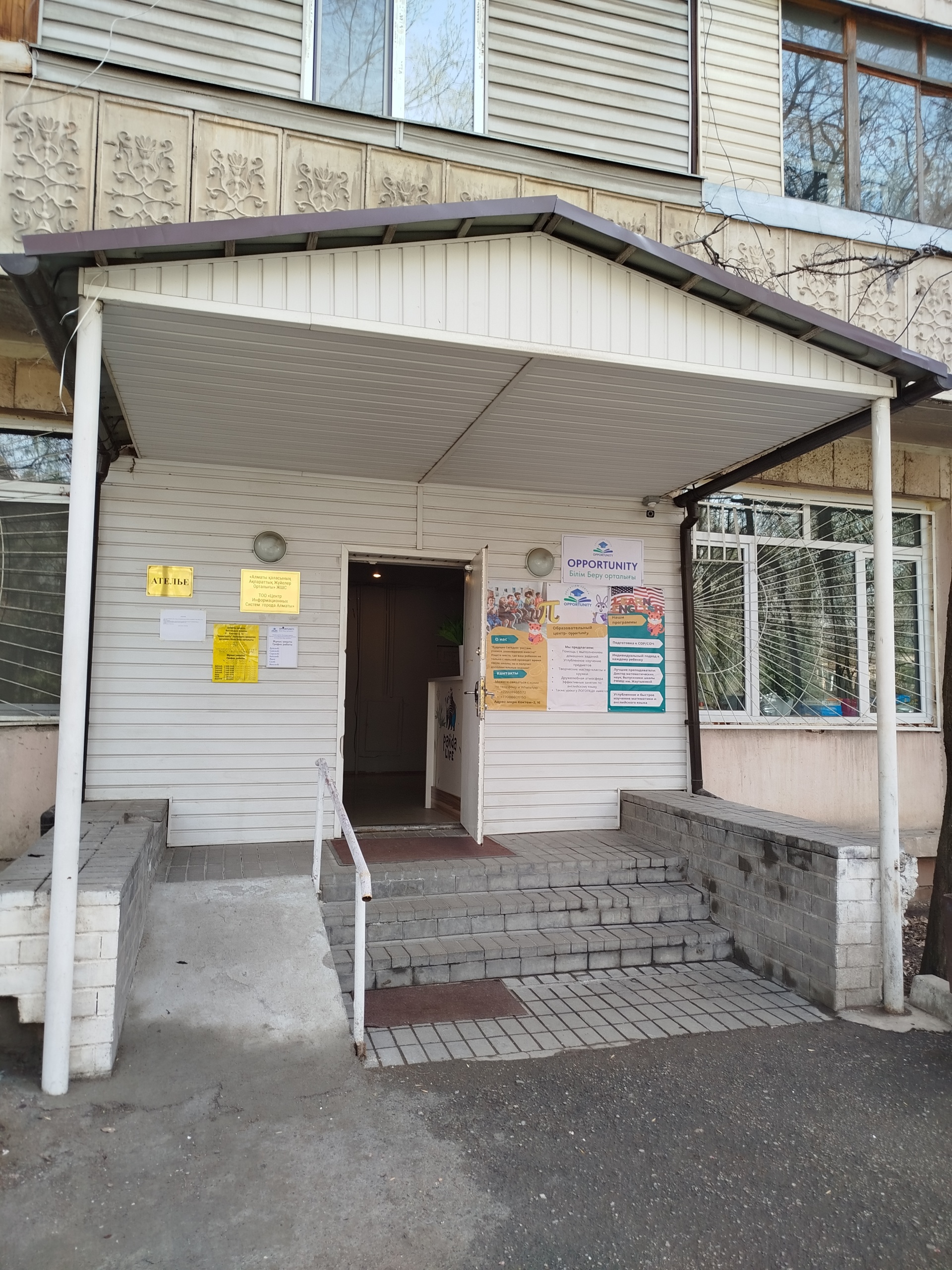 Академия педагога, инклюзивная школа 1