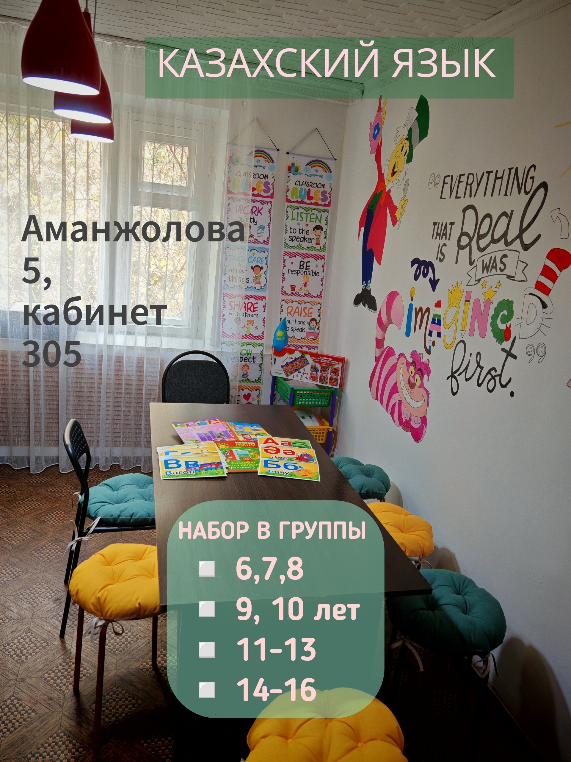 Alice school