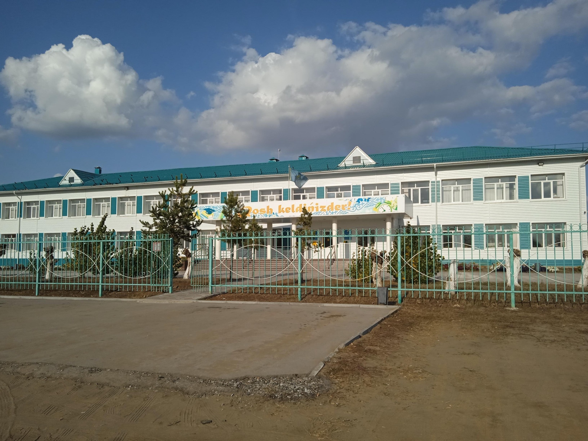 Алтынсаринская школа 1