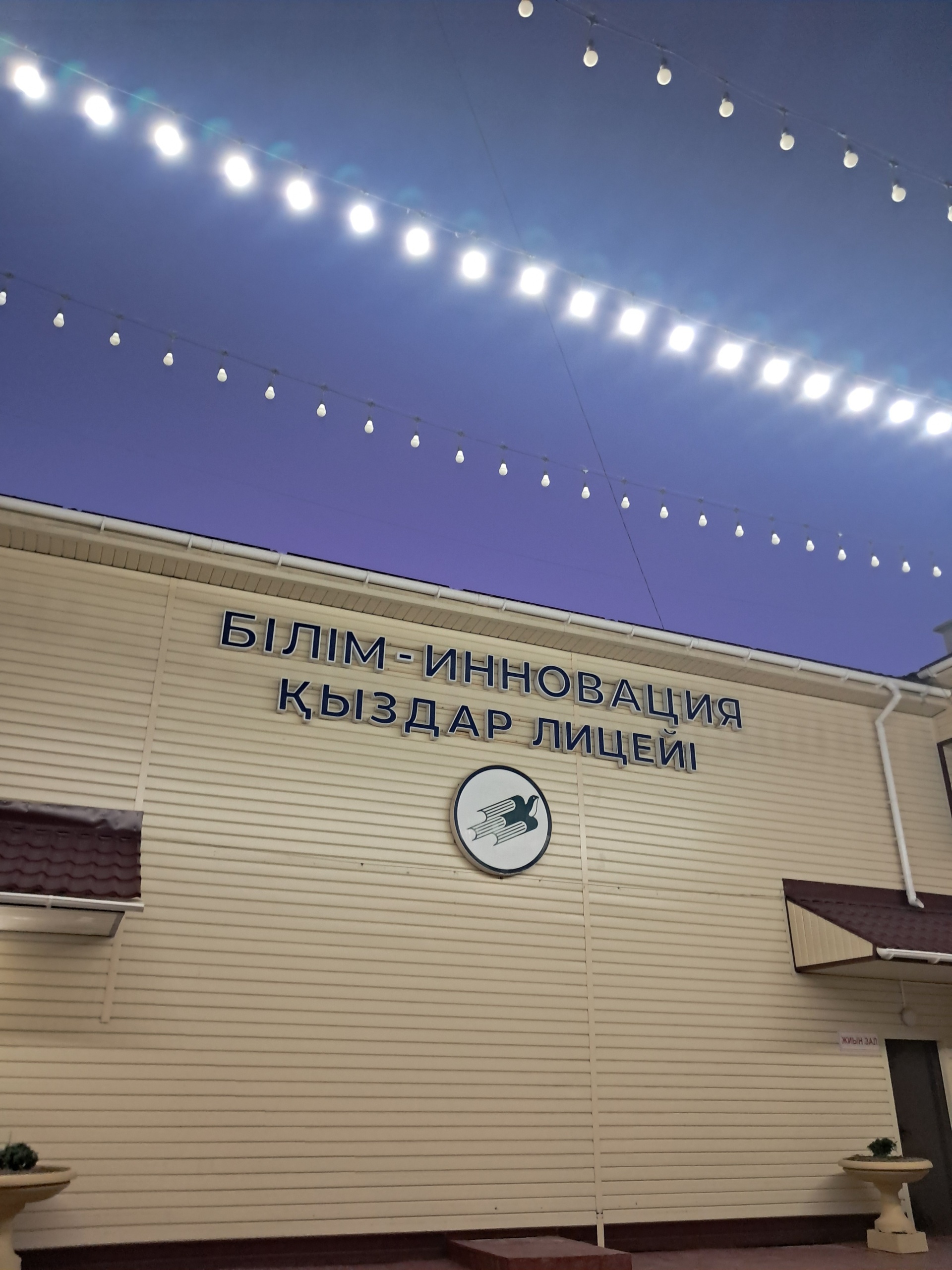 Бiлiм-Инновация лицей для одаренных девочек им Айша Биби, Специализированная школа-интернат 4