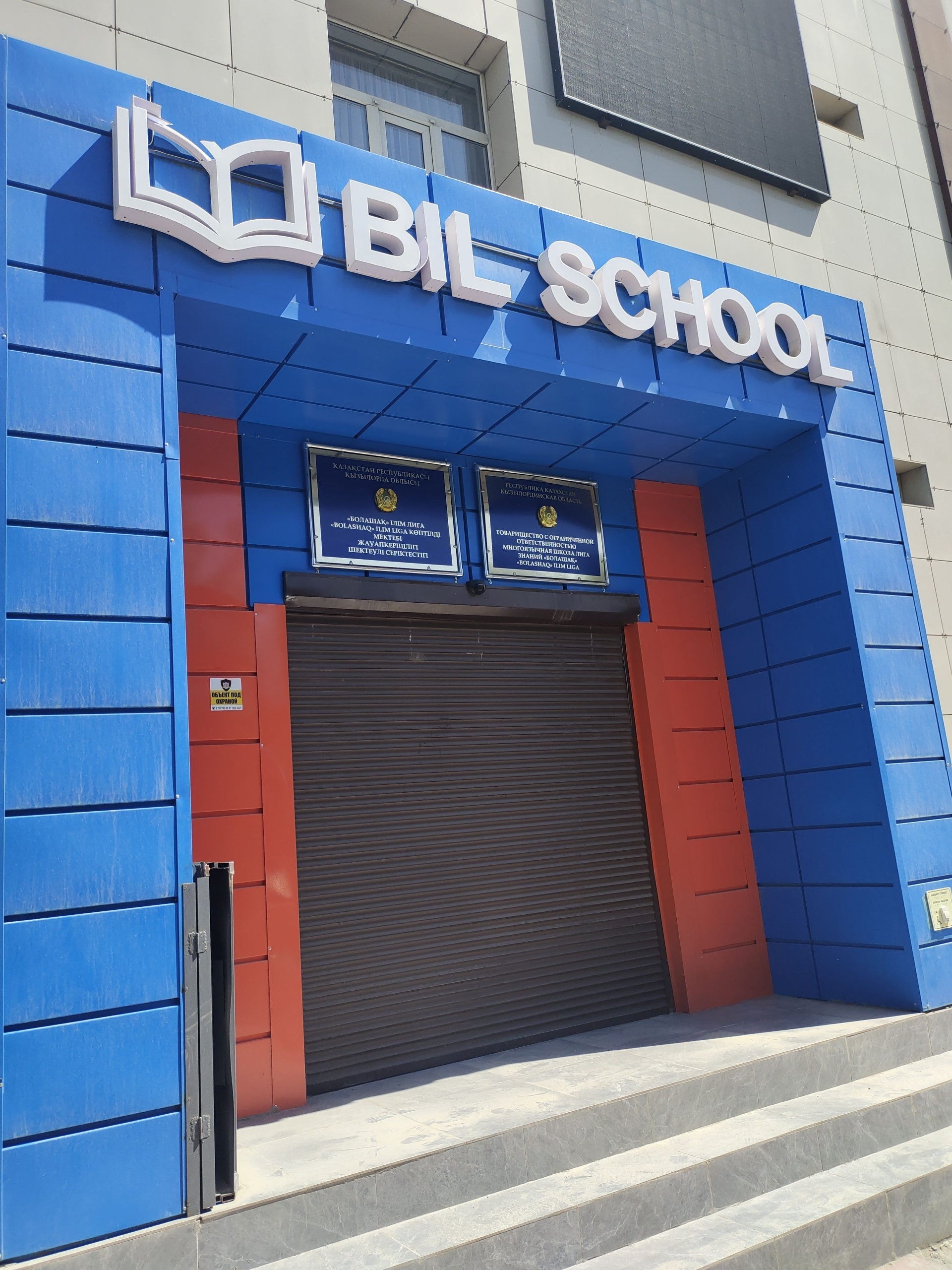 Bilschool, многоязыковая школа 1