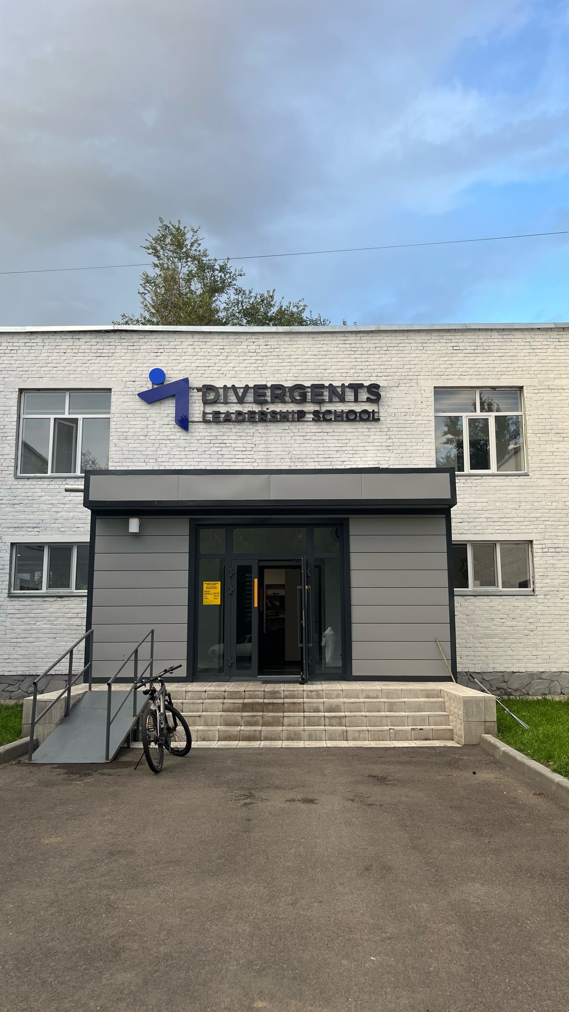 Divergents Leadership school, школа 5
