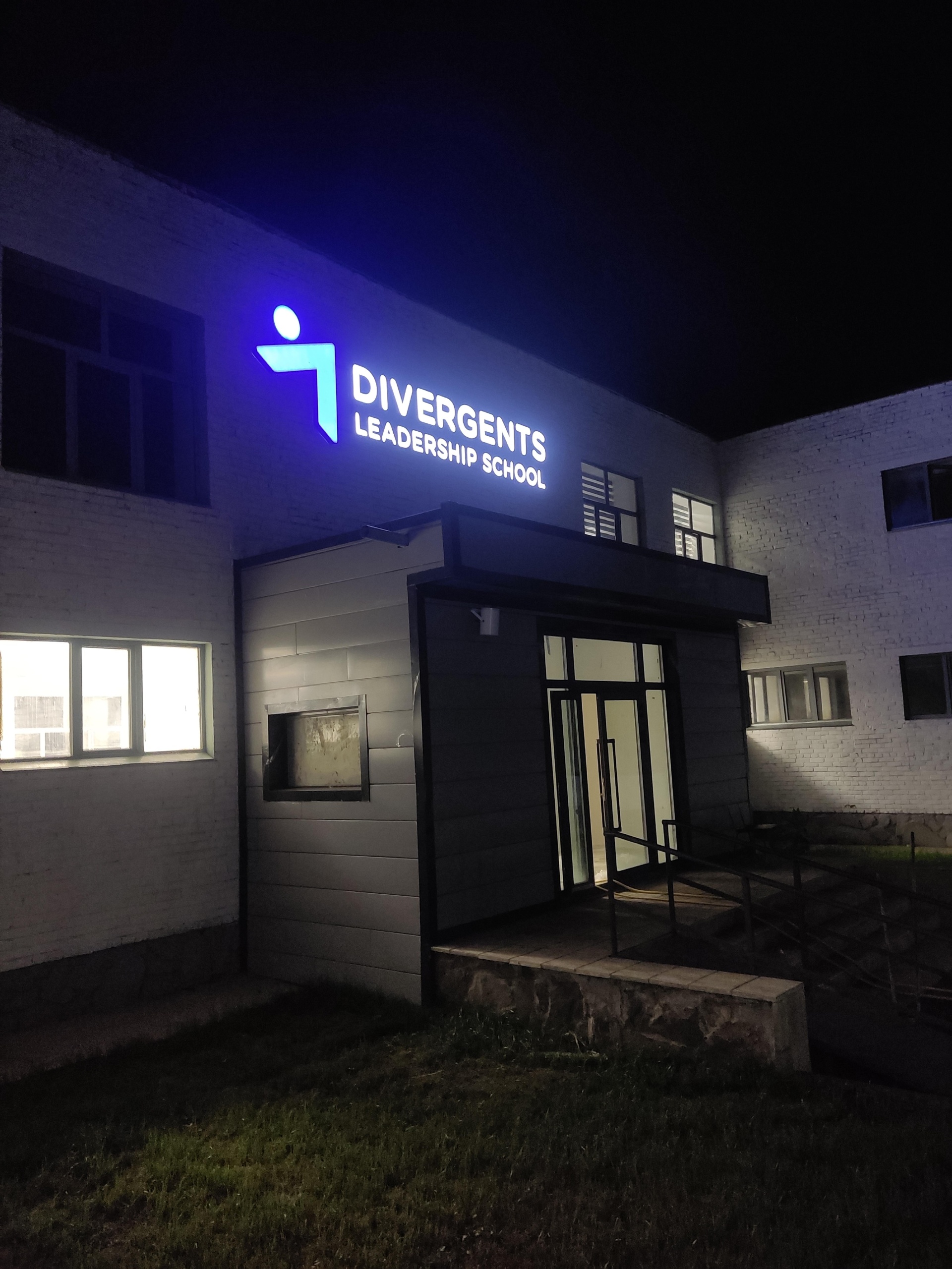 Divergents Leadership school, школа 1