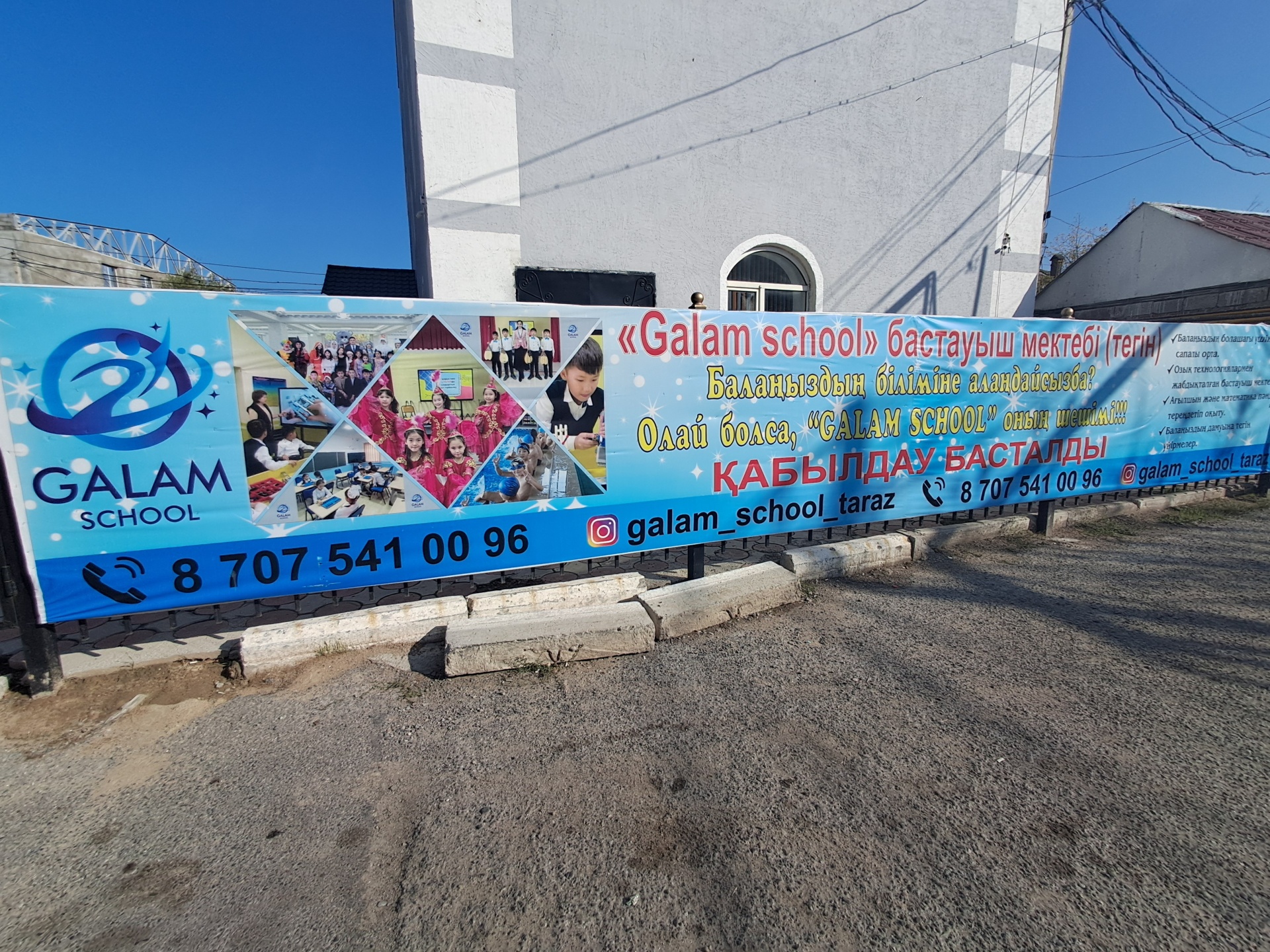 Galam school, частная школа 3