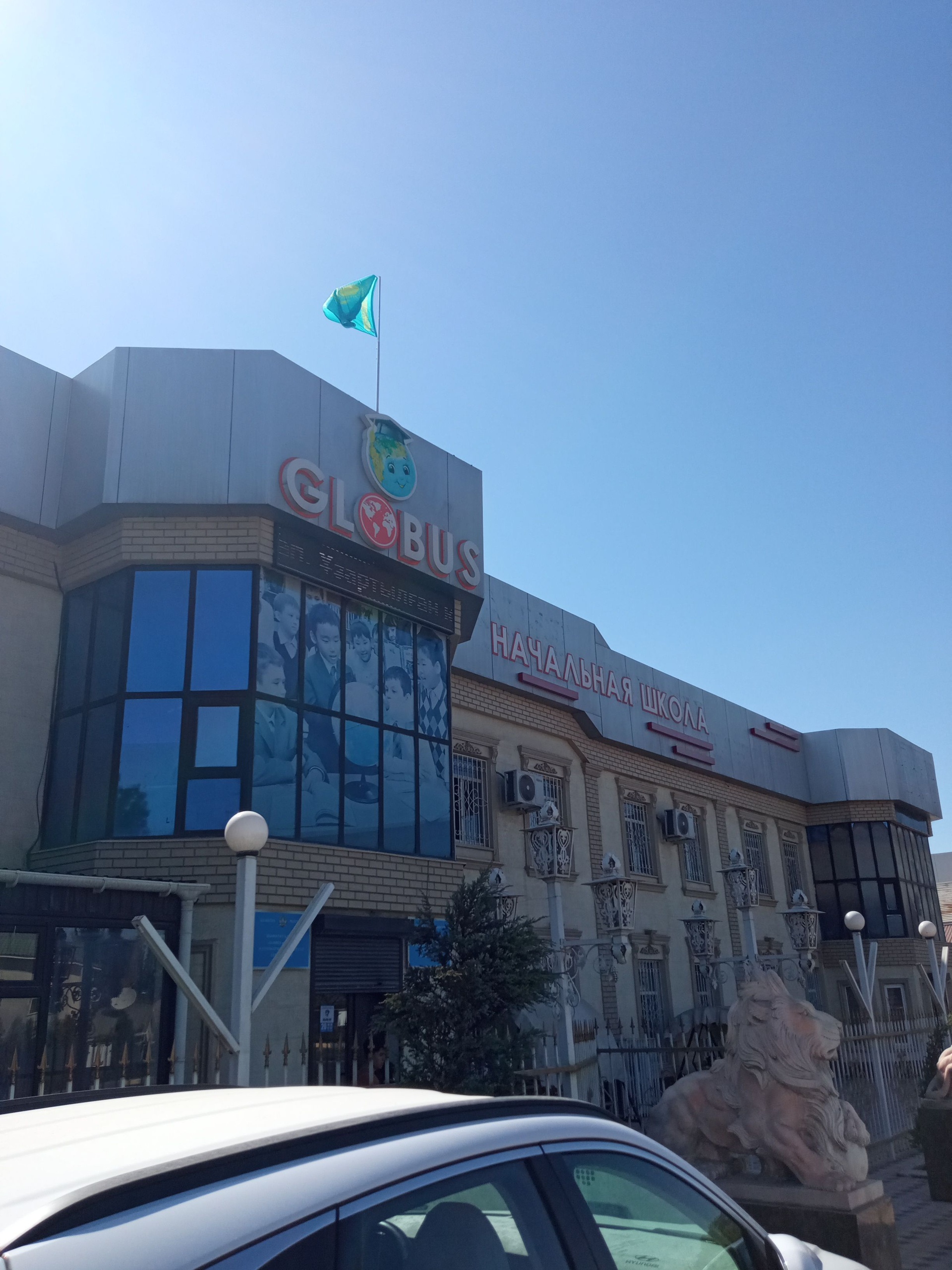 Globus, частная начальная школа 1