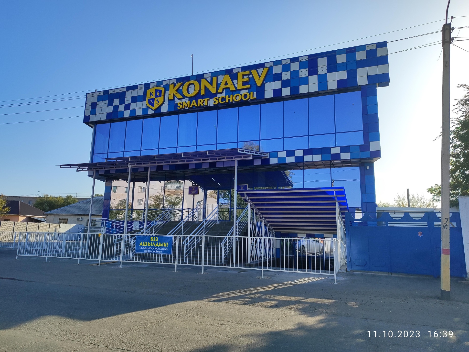 Konaev Smart School, частная школа 1
