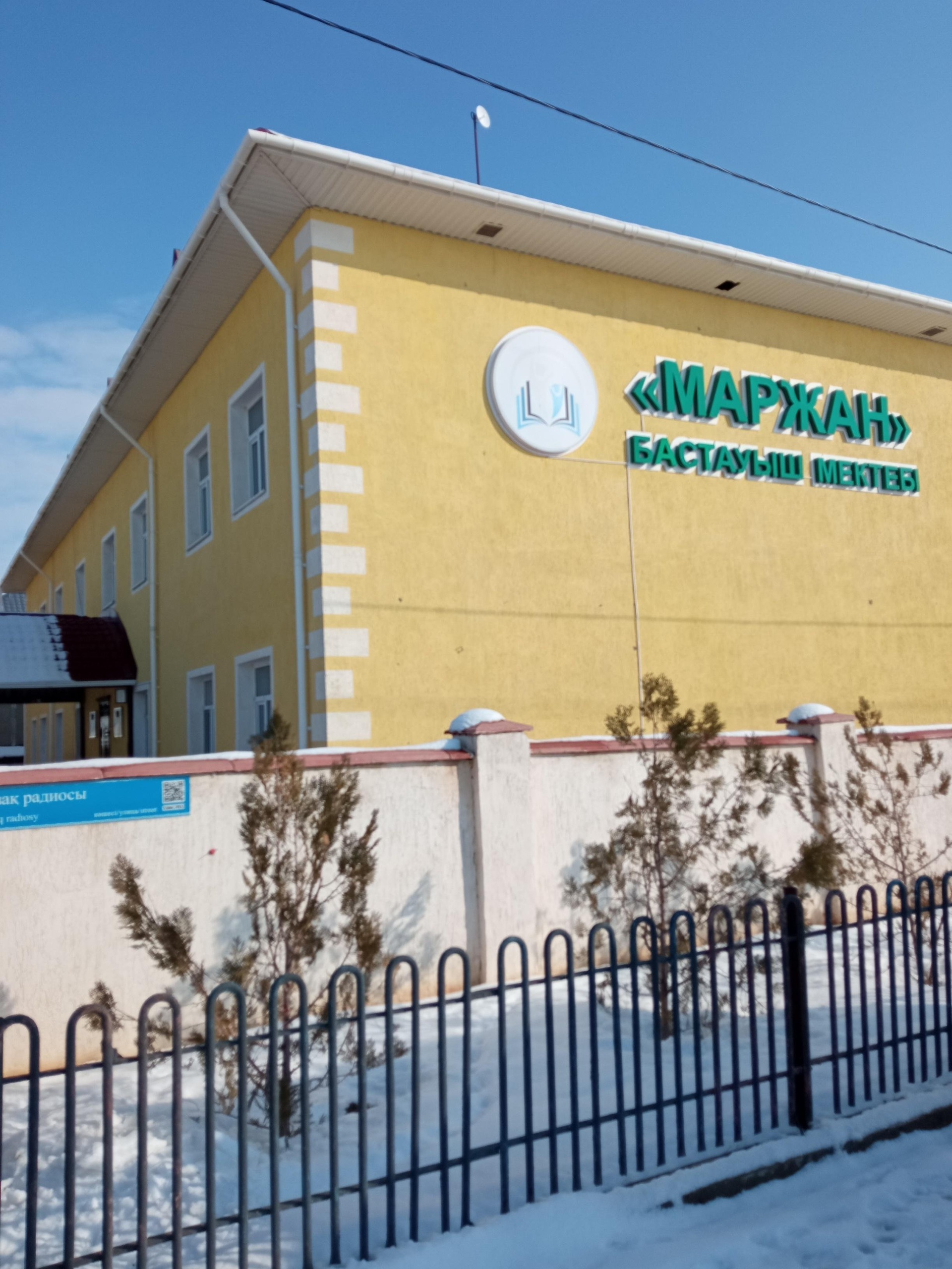 Маржан, частная начальная школа 1