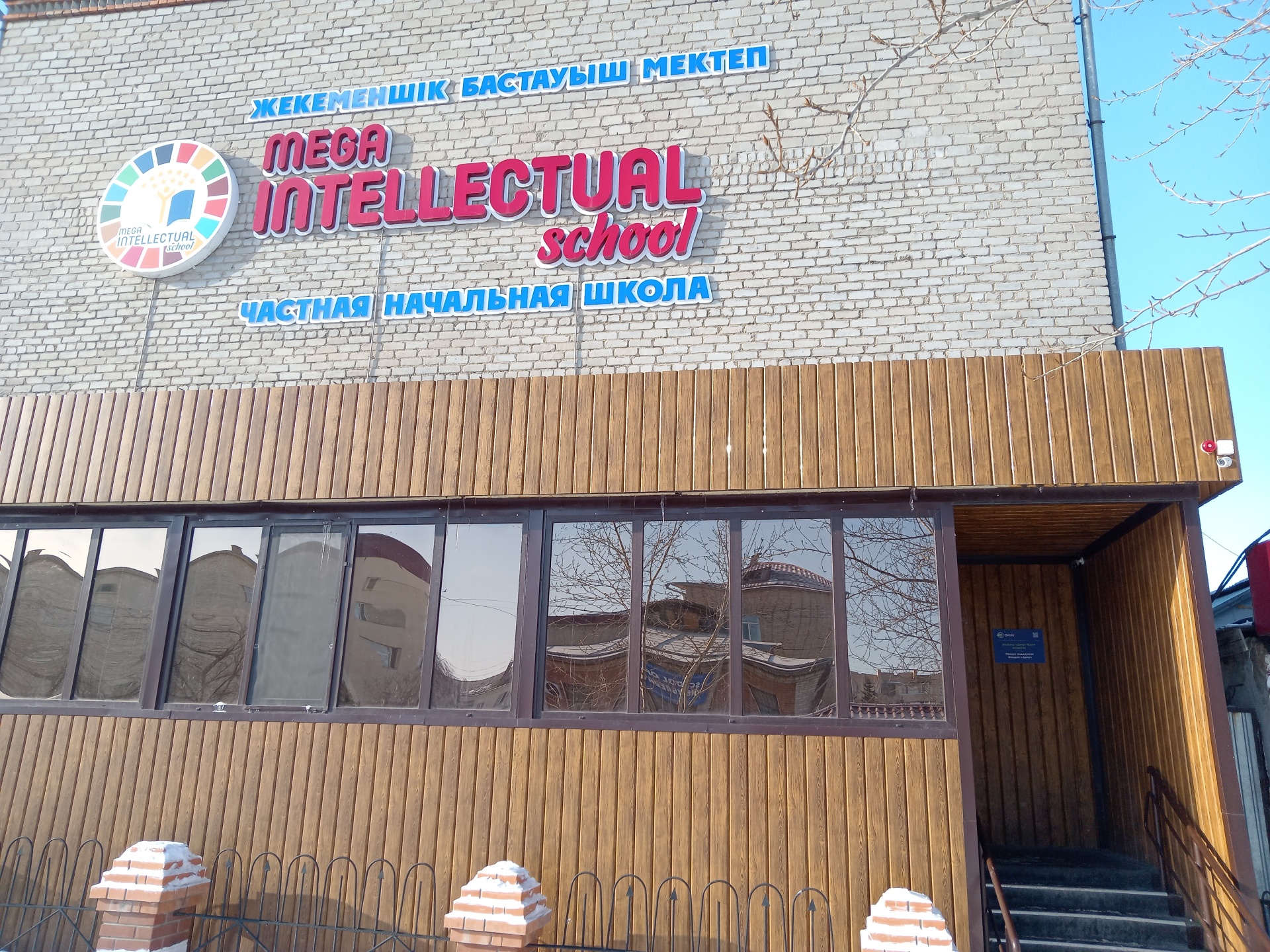 Mega intellectual school, частная начальная школа 1