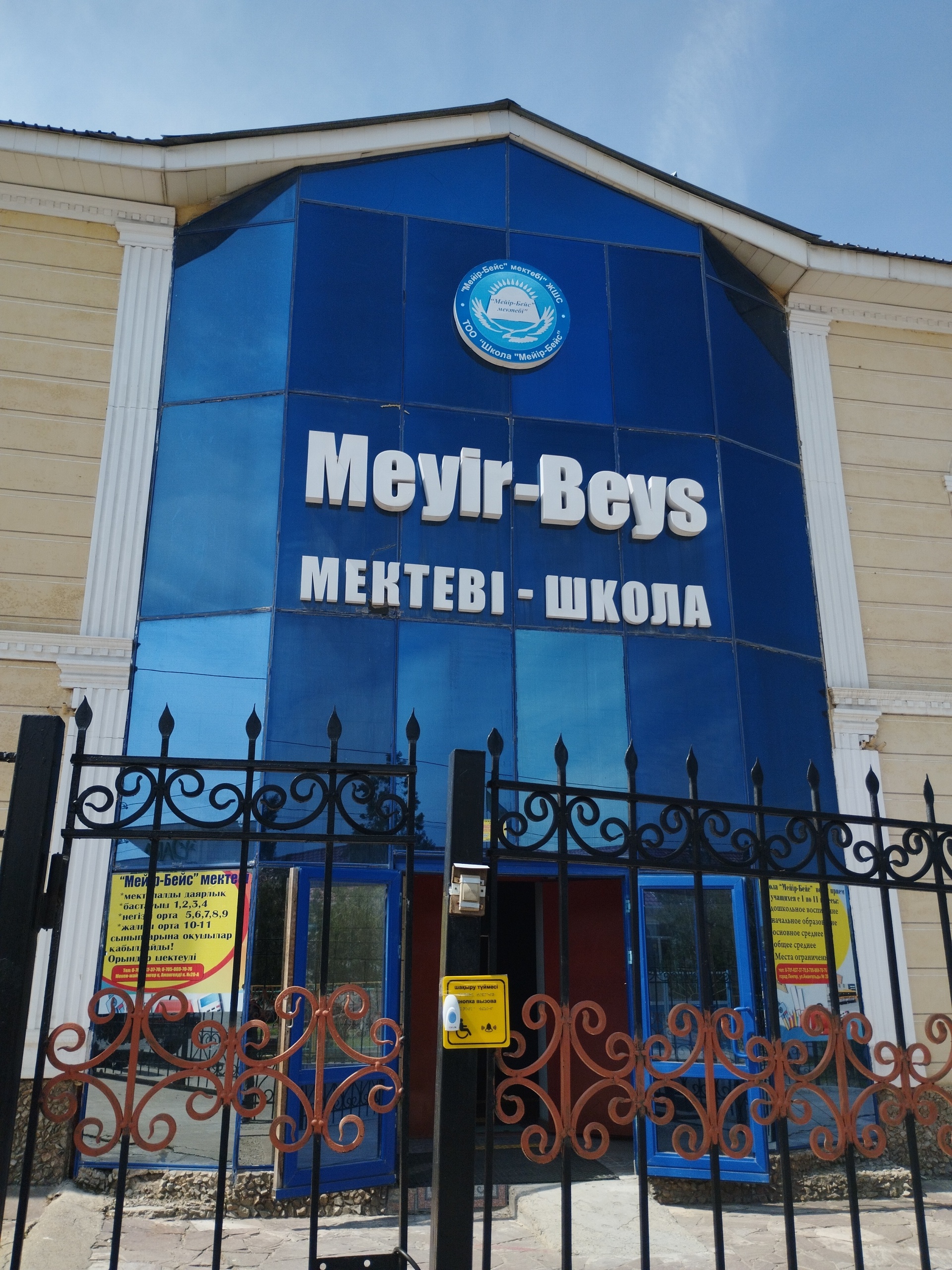 Мейір-Бейс, частная начальная школа 1