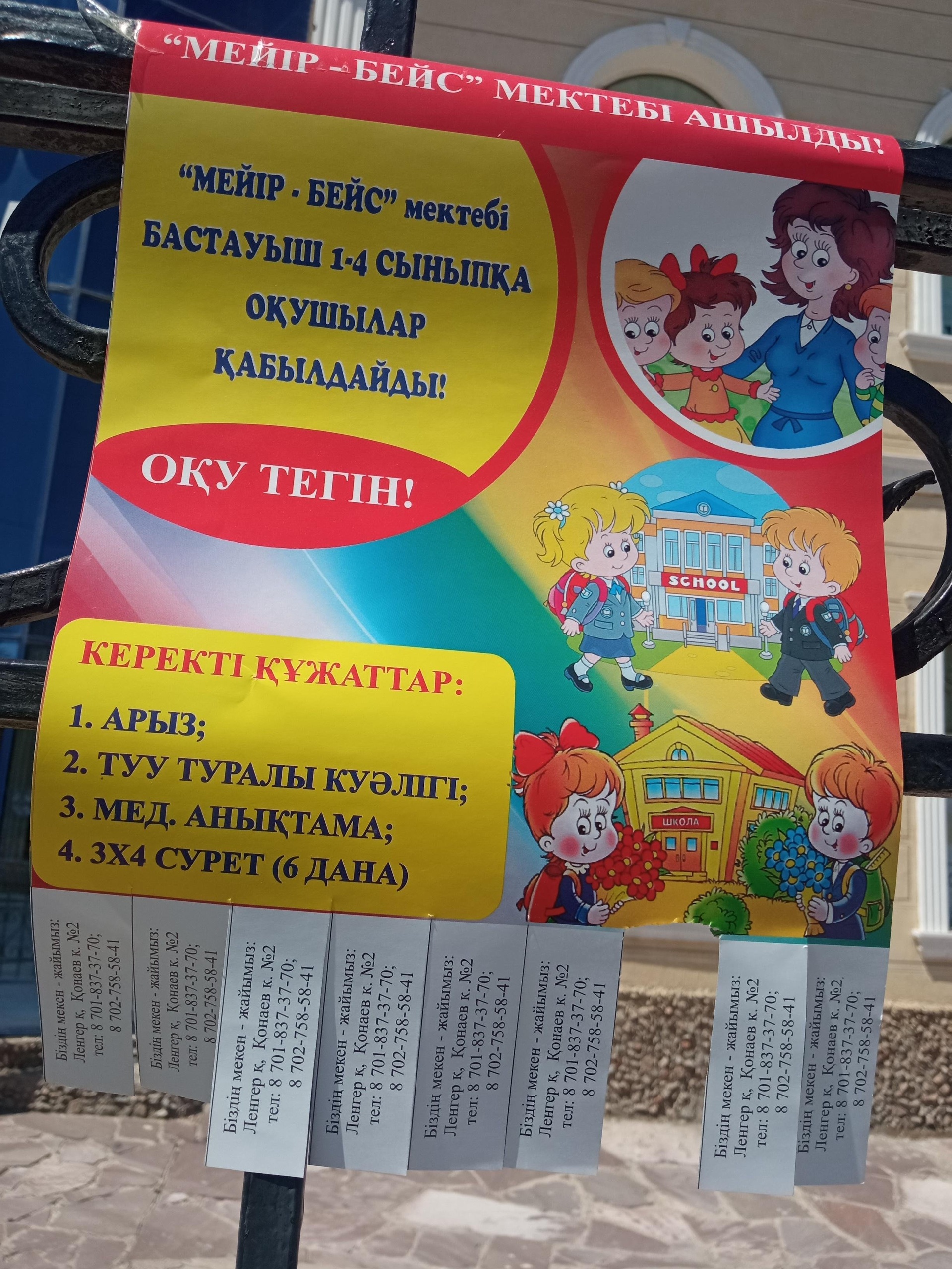 Мейір-Бейс, частная начальная школа 5