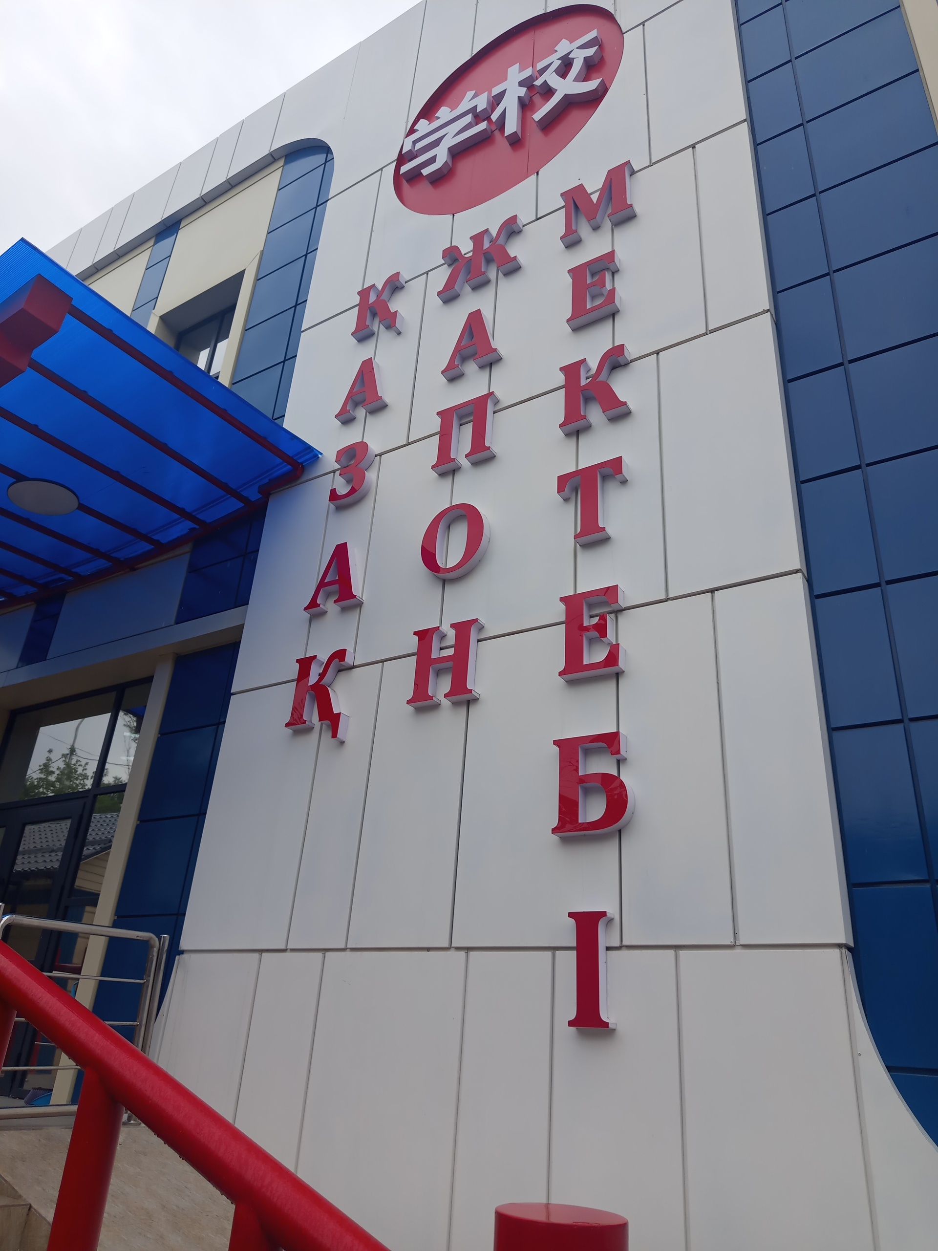 Mirai School, частная школа 2