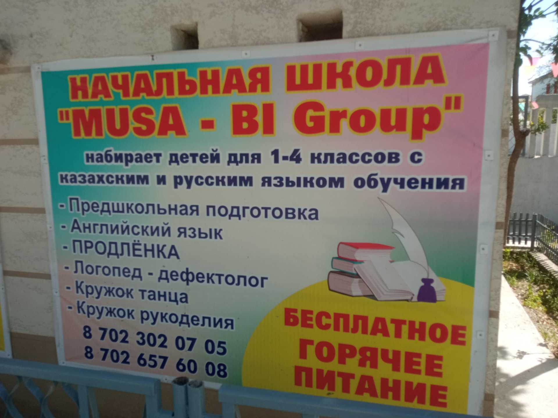 Musa-Bi Group, частная начальная школа 2