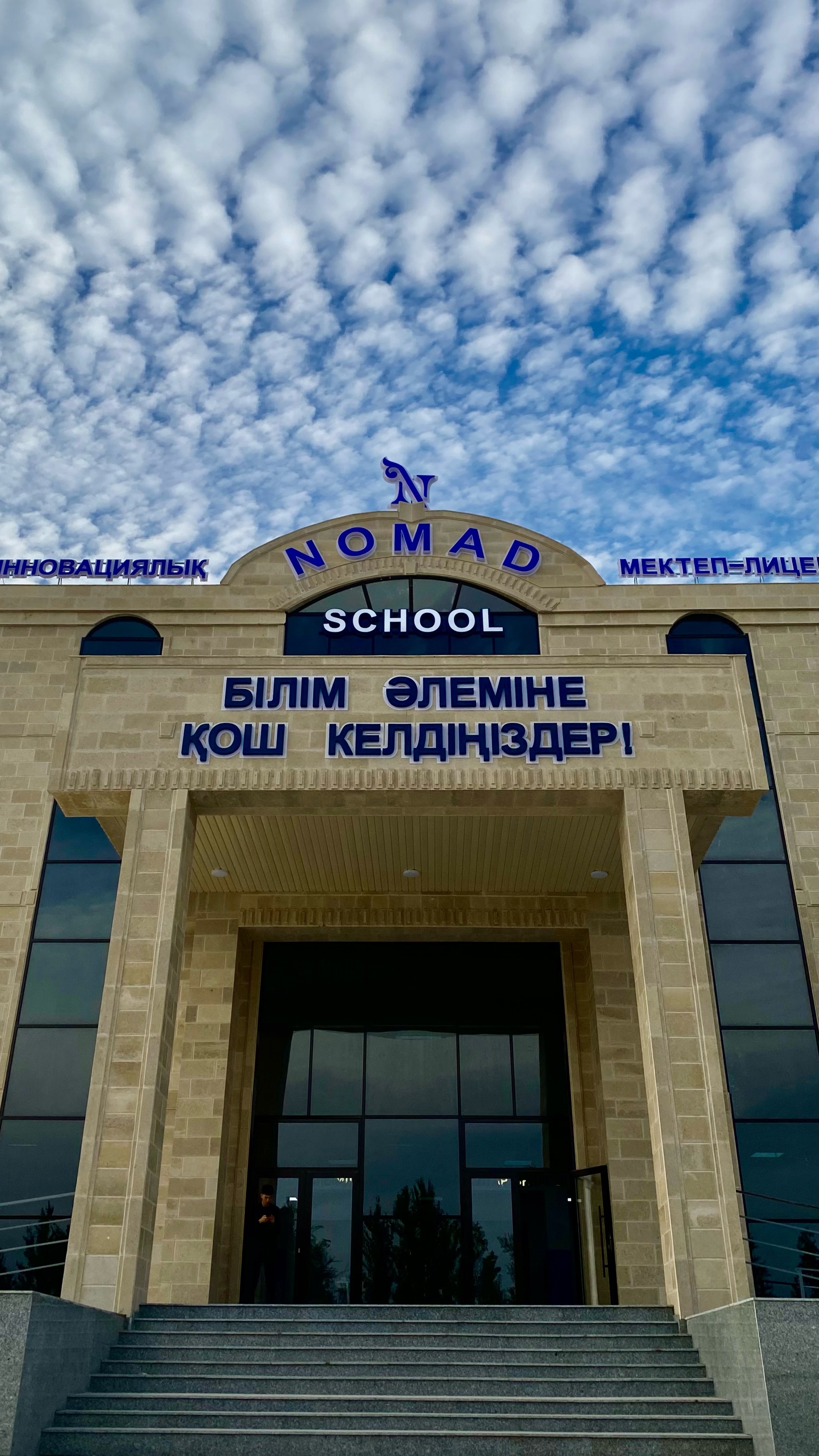 Nomad School, инновационная школа-лицей 3