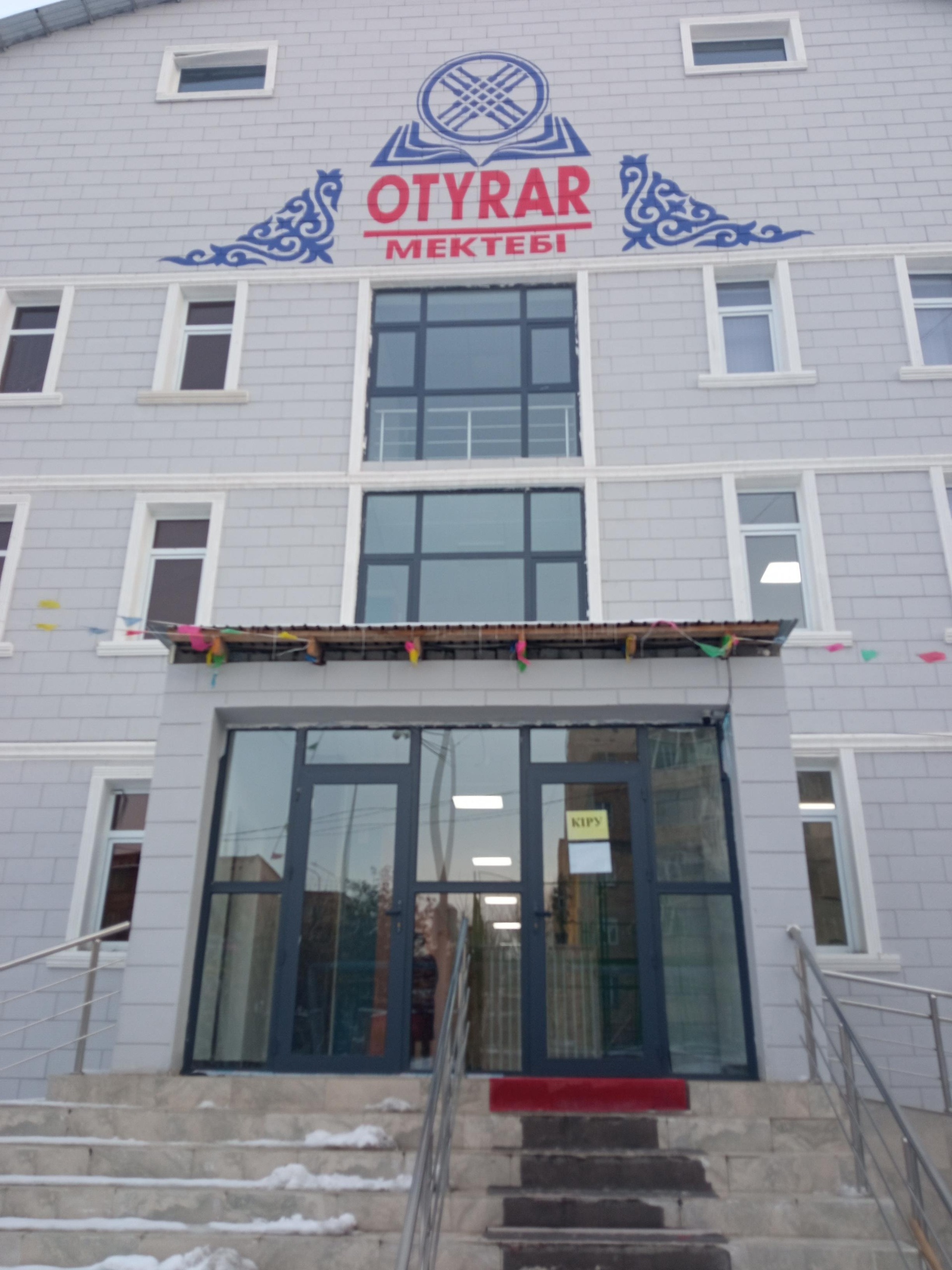 Otyrar school, частная школа 5