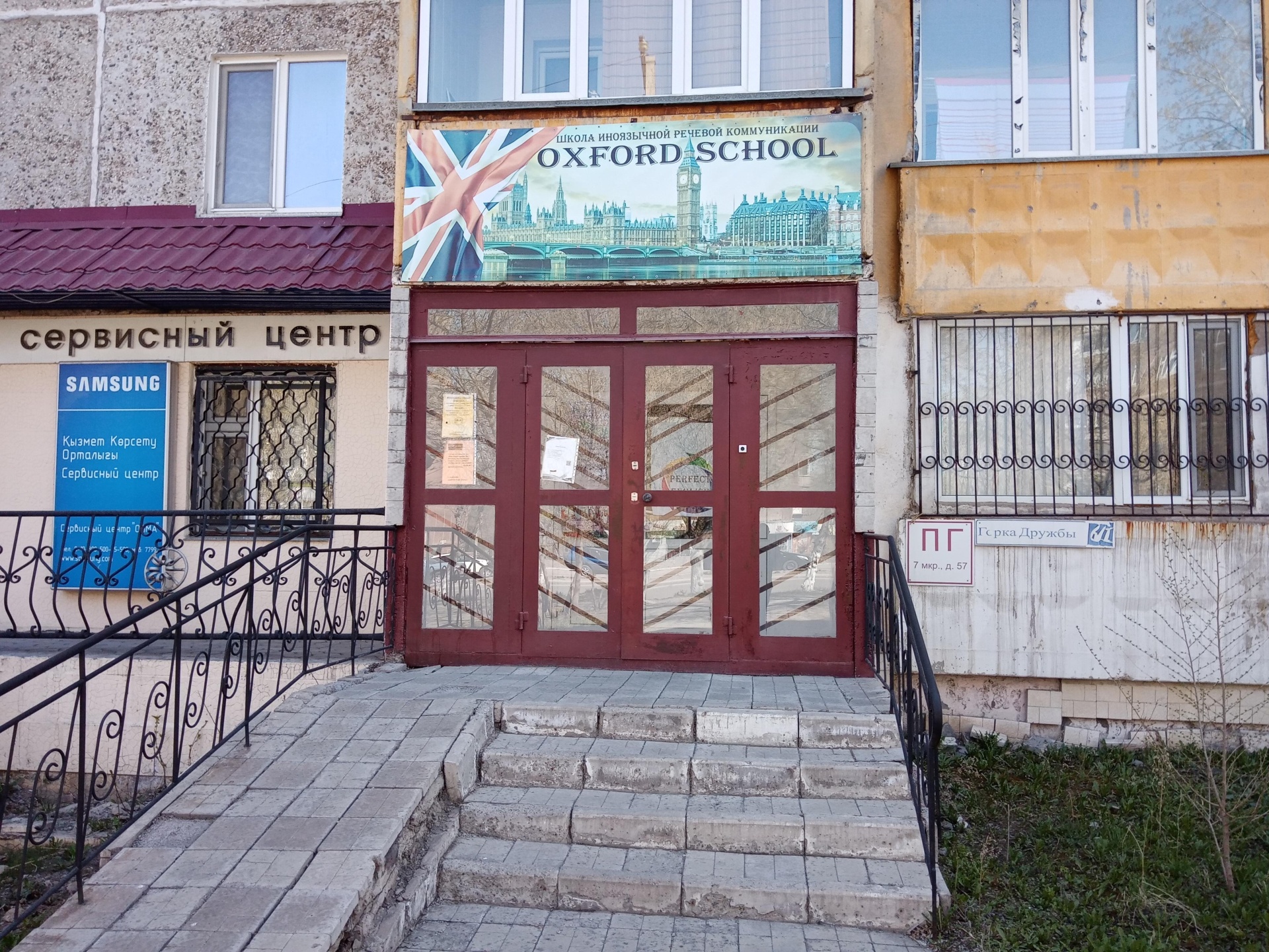 Oxford School, школа иноязычной речевой коммуникации