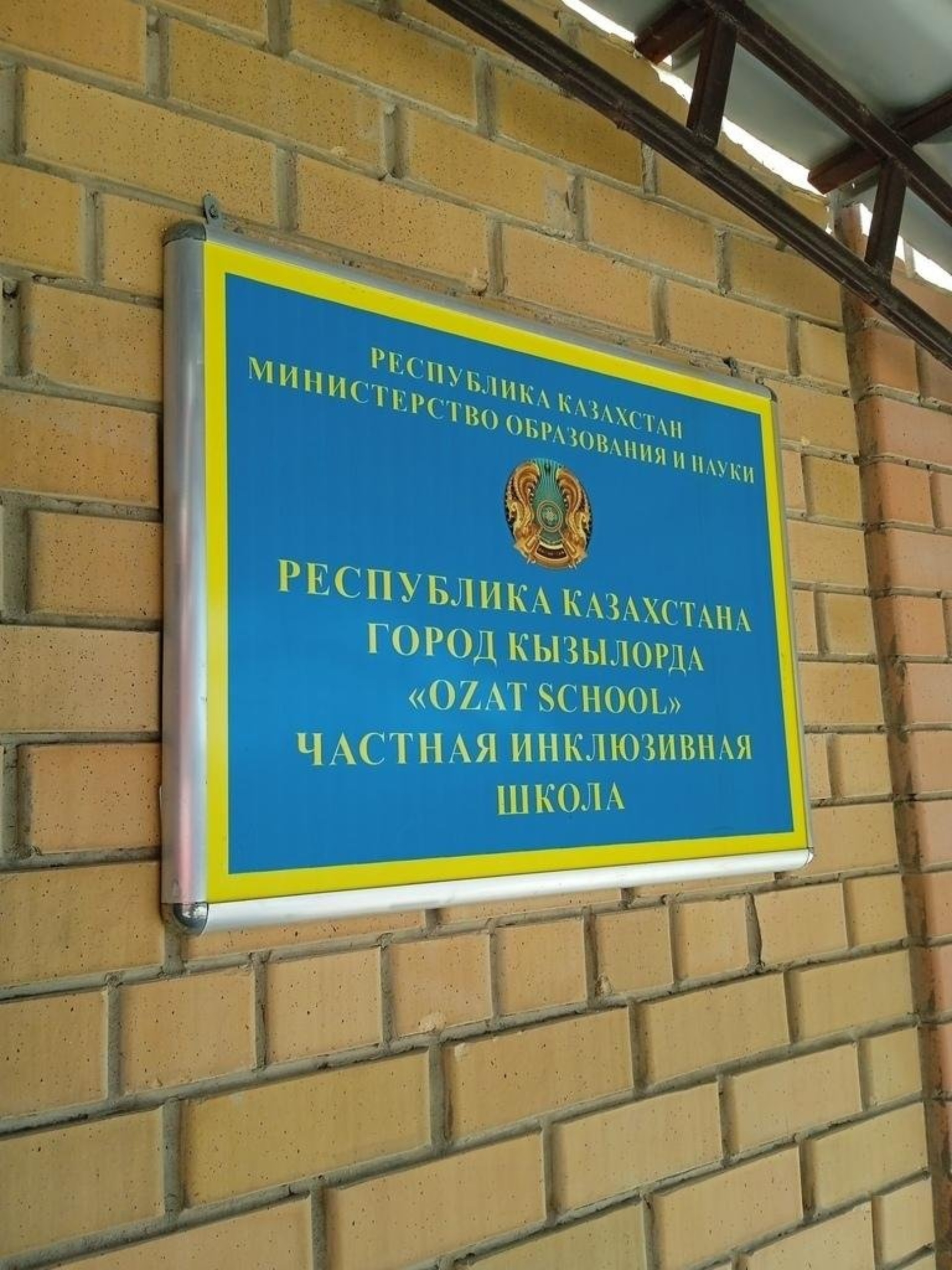 Озат school, Школа 4