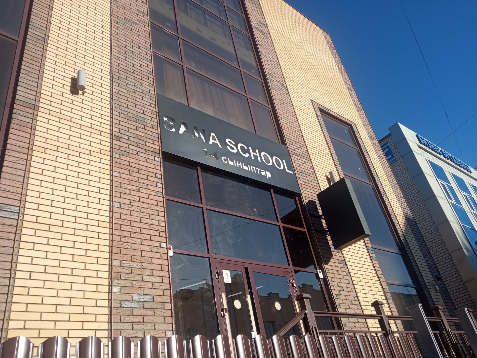 Sana School, частная школа