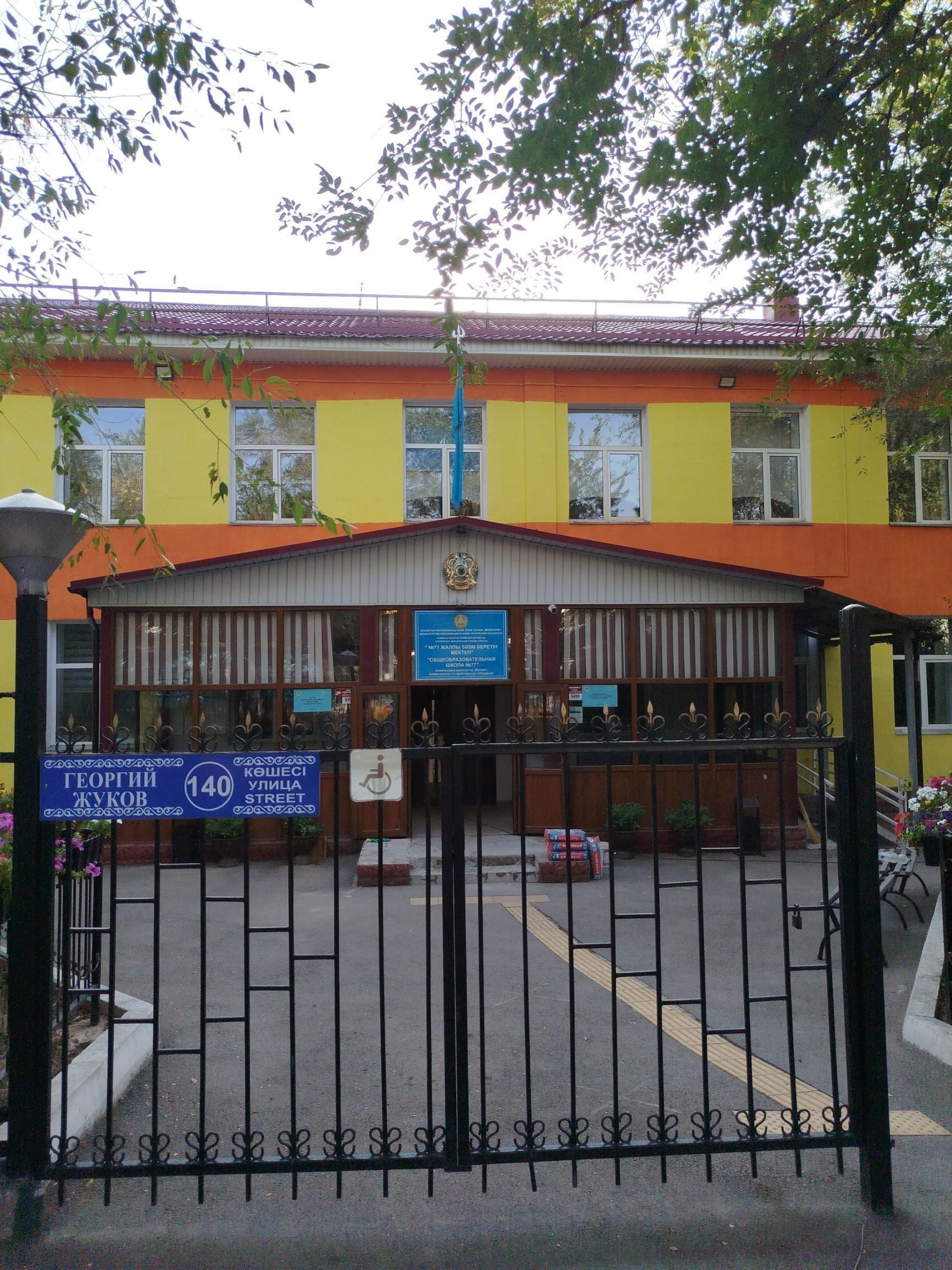 Школа №77 1