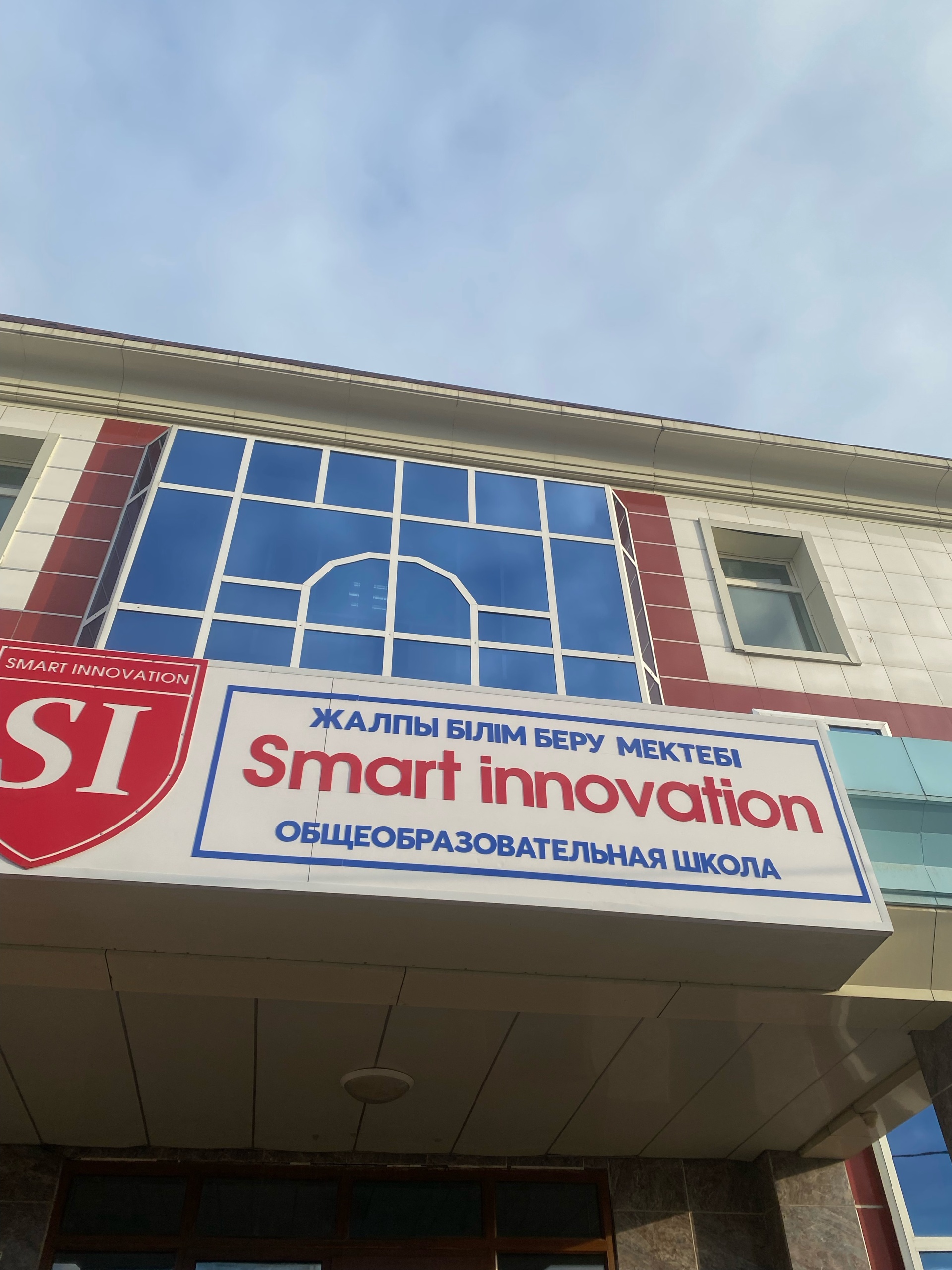 Smart Инновация, частная школа 2
