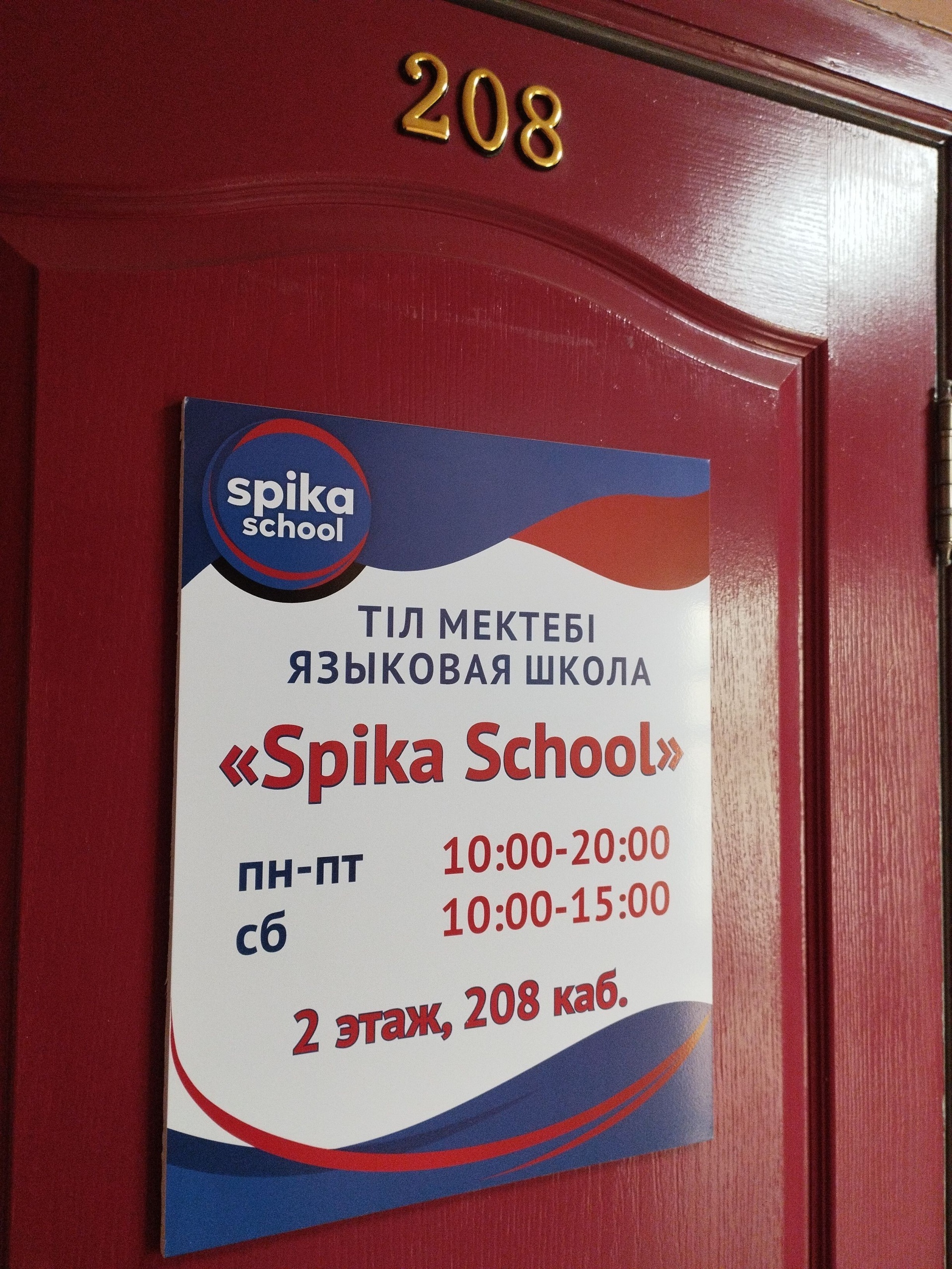 Spika School, языковая школа 1