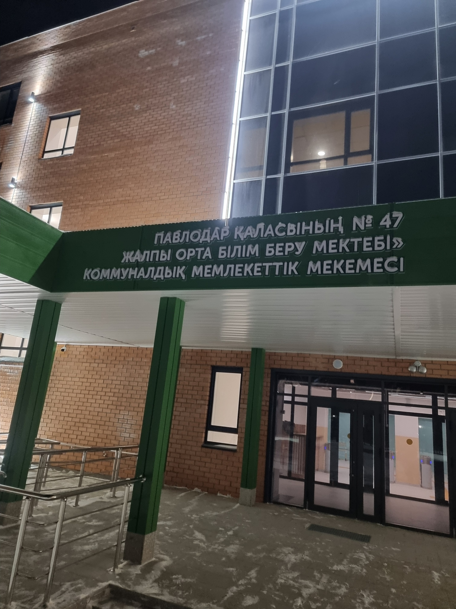 Средняя общеобразовательная школа №47 г. Павлодар 4