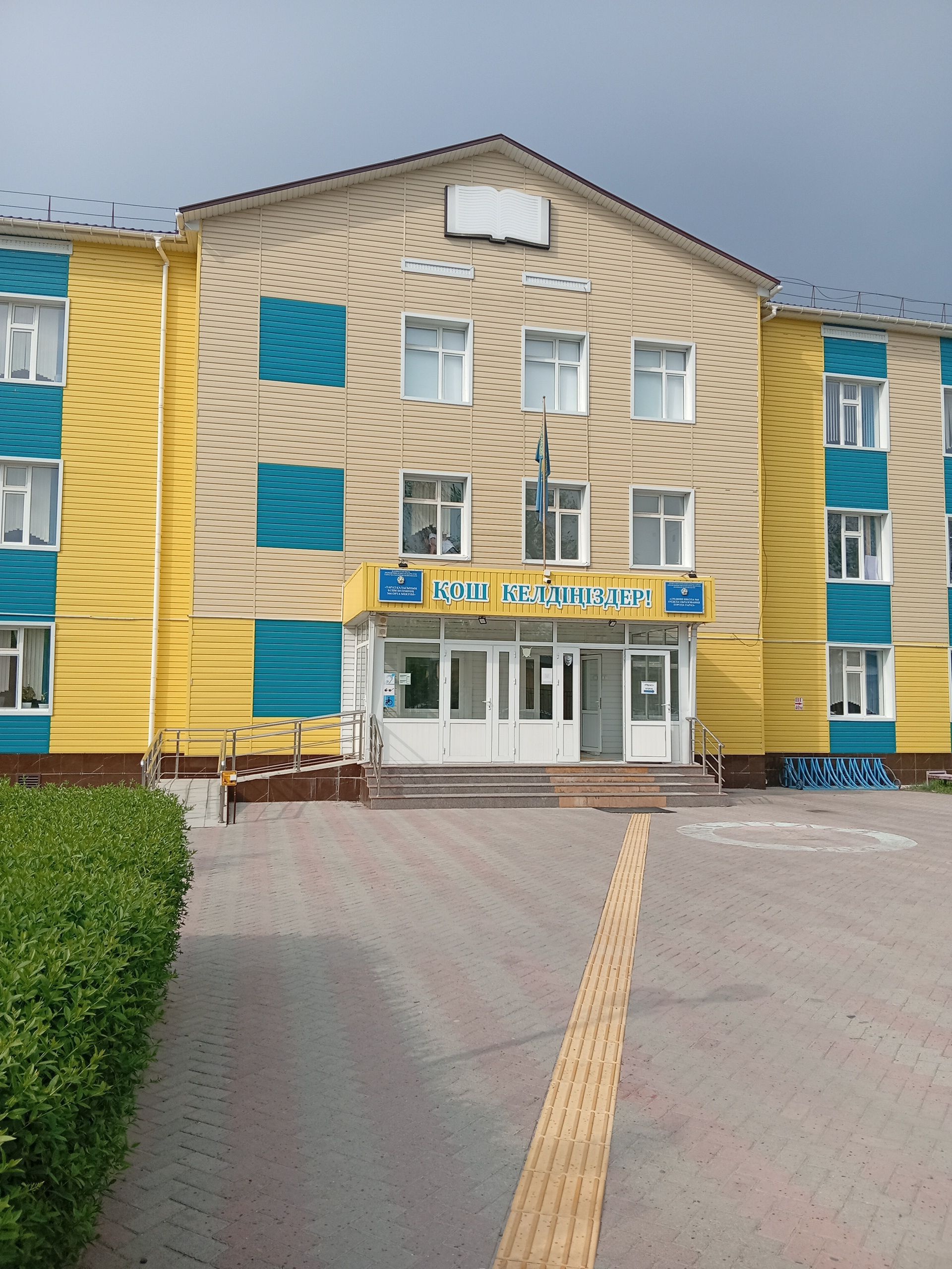 Средняя школа № 4, Управление образования акимата Жамбылской области 1