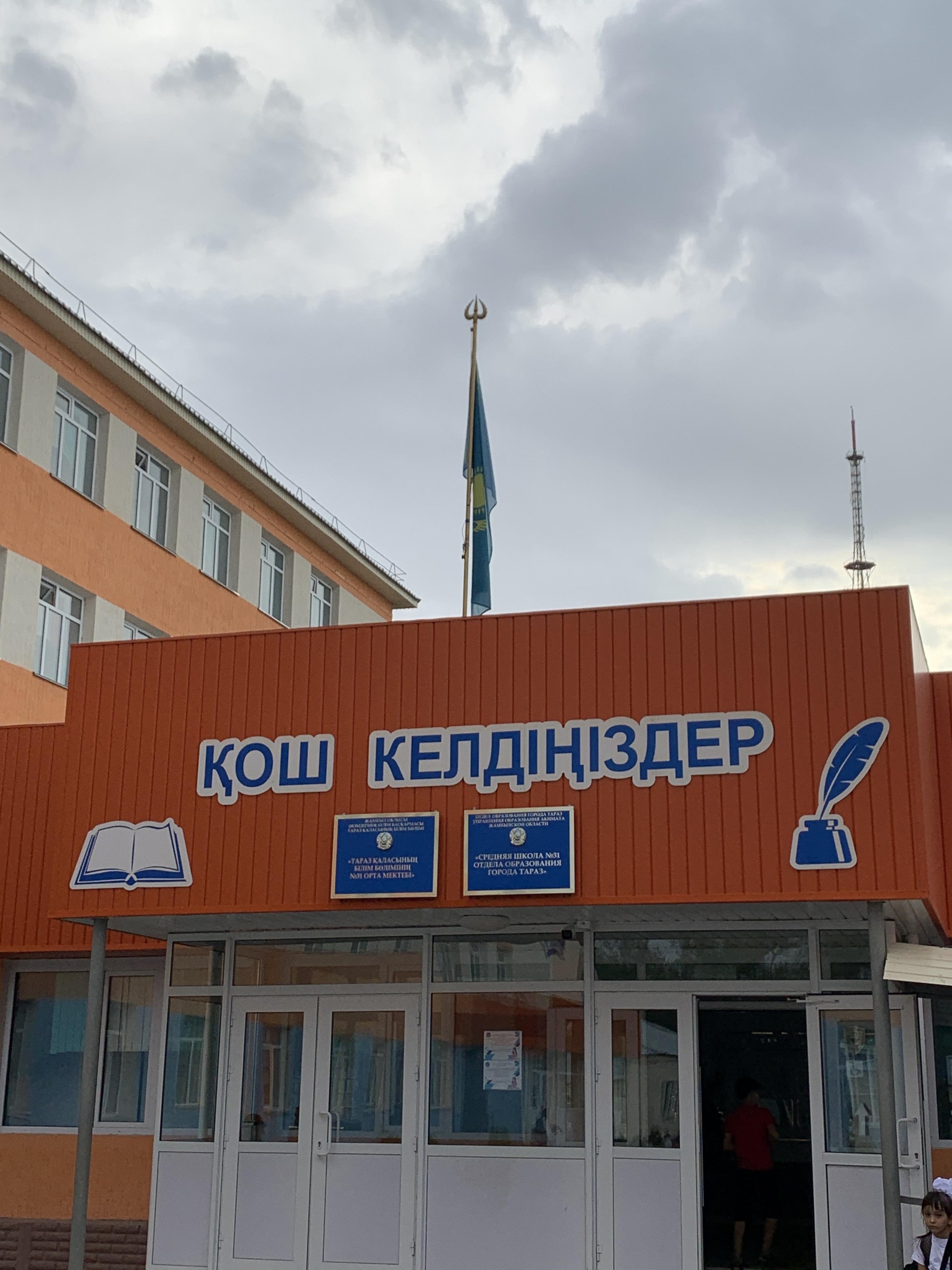Средняя школа №31, управление образования акимата Жамбылской области 4