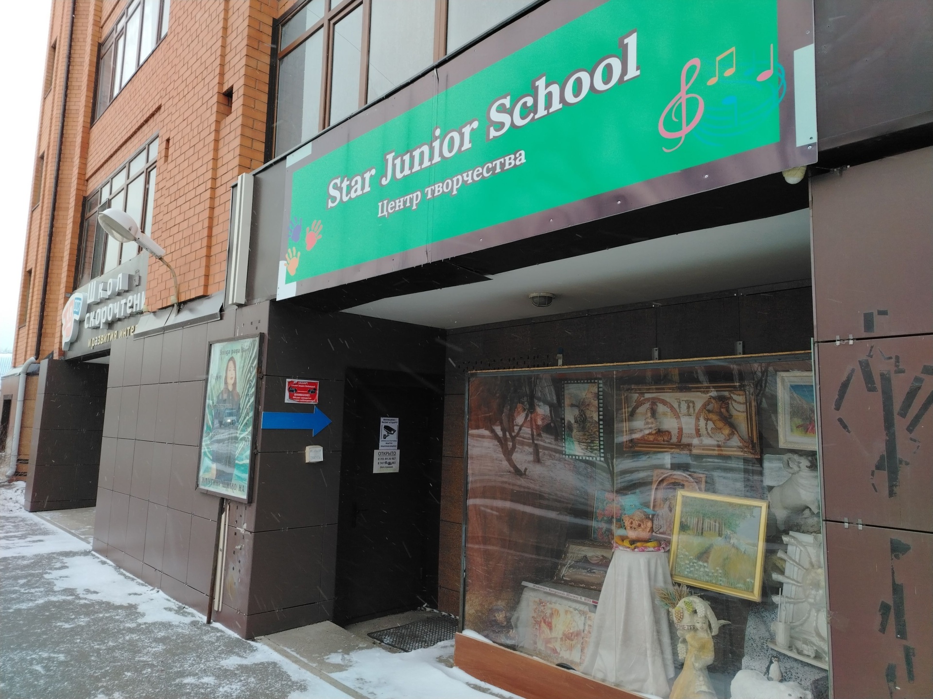 Star Junior School, центр образования, творчества и спорта
