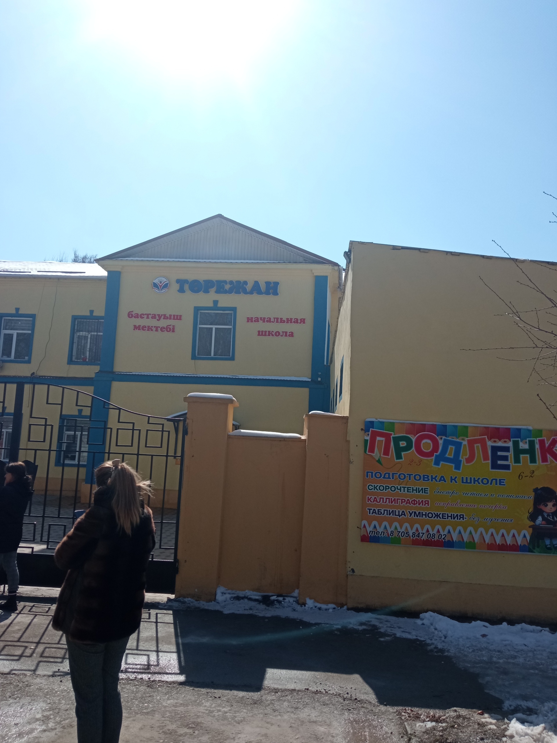 Торежан, частная начальная школа 3