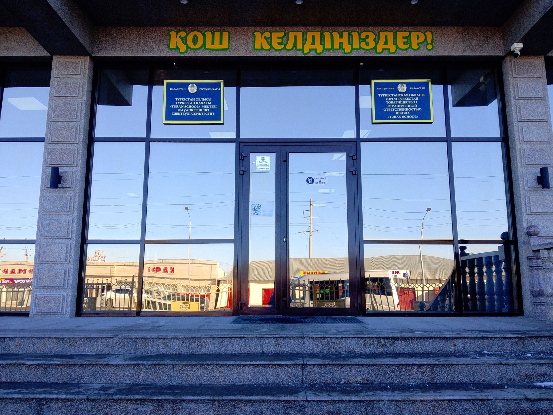 Turan school, частная школа 3