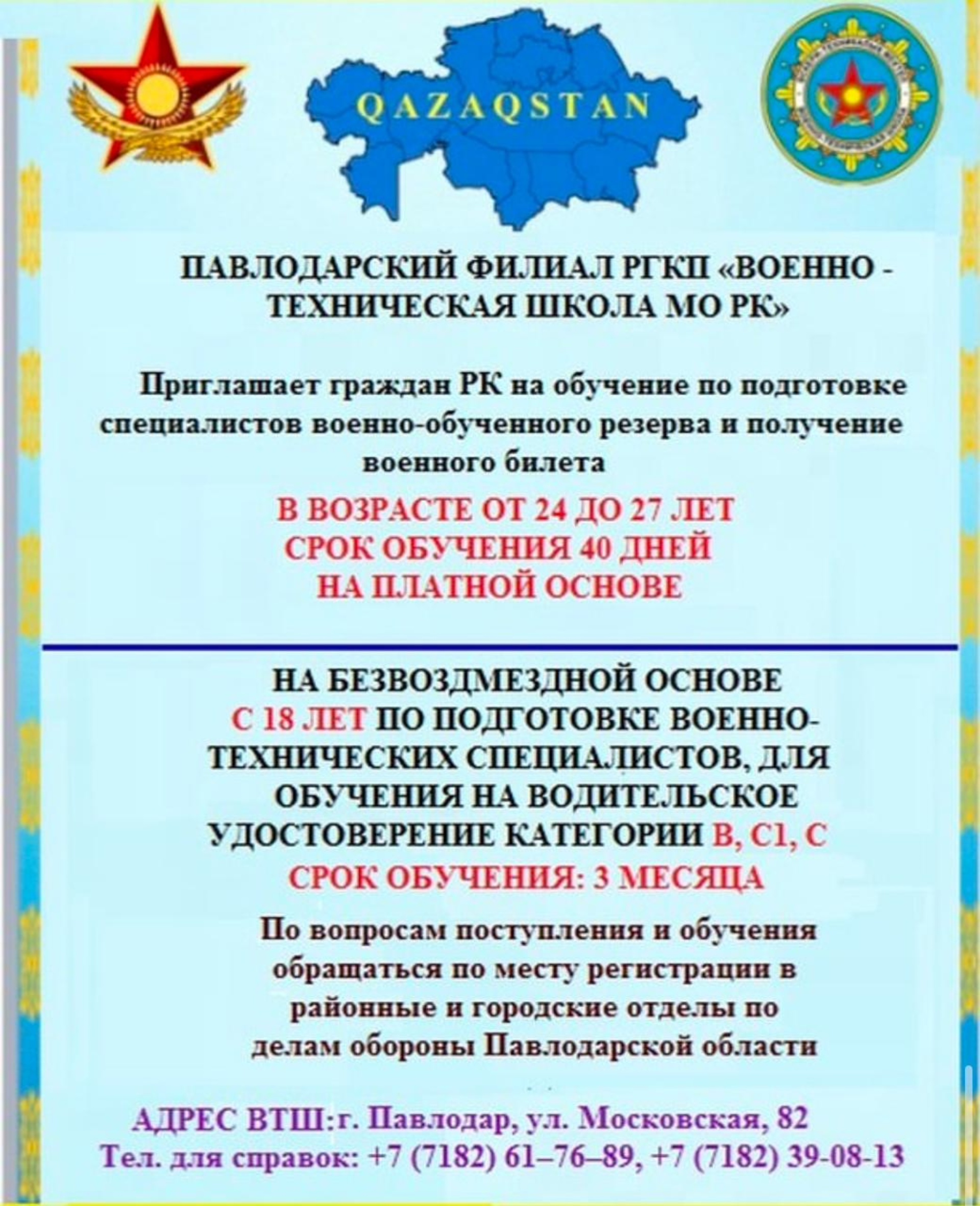 Военно-техническая школа Министерства обороны РК 4